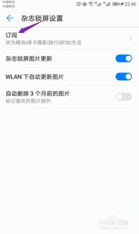 华为手机怎么解除订阅