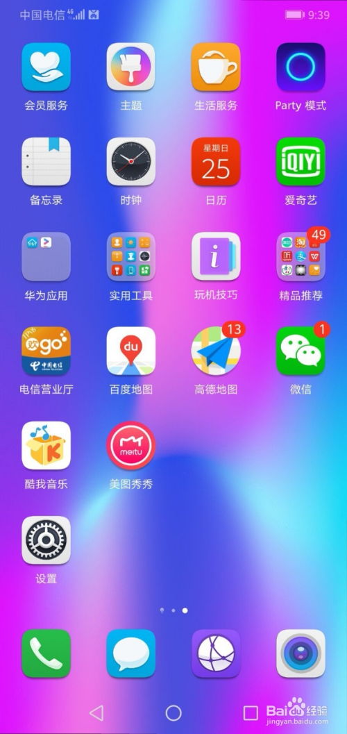 华为手机怎么唤出助手