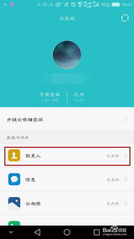 华为手机备份怎么主题