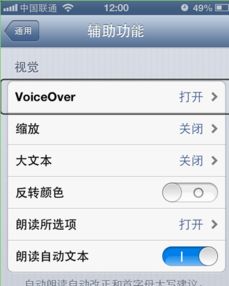 华为手机怎么关闭voiceover