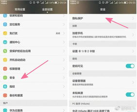 华为手机怎么机主访客