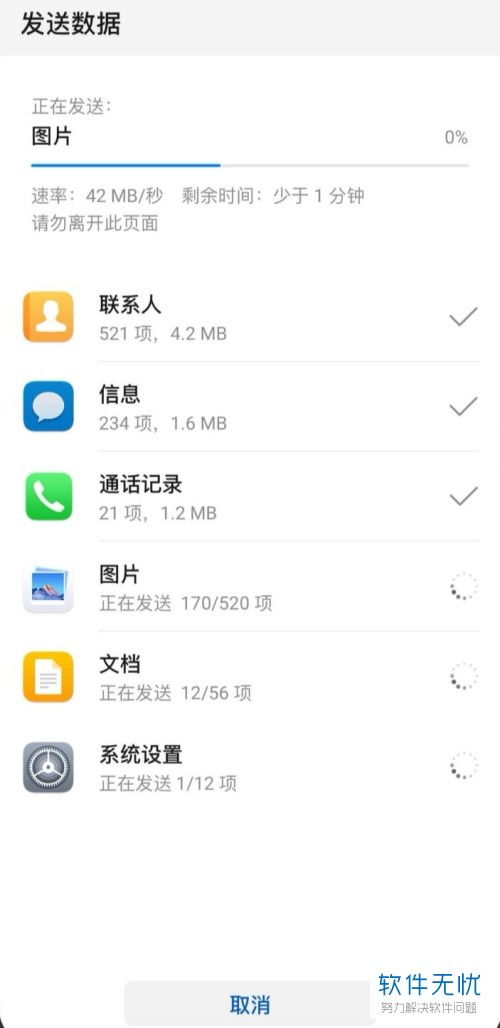 华为手机怎么导入iphone