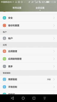 华为手机怎么卸掉360 华为手机怎么卸掉360