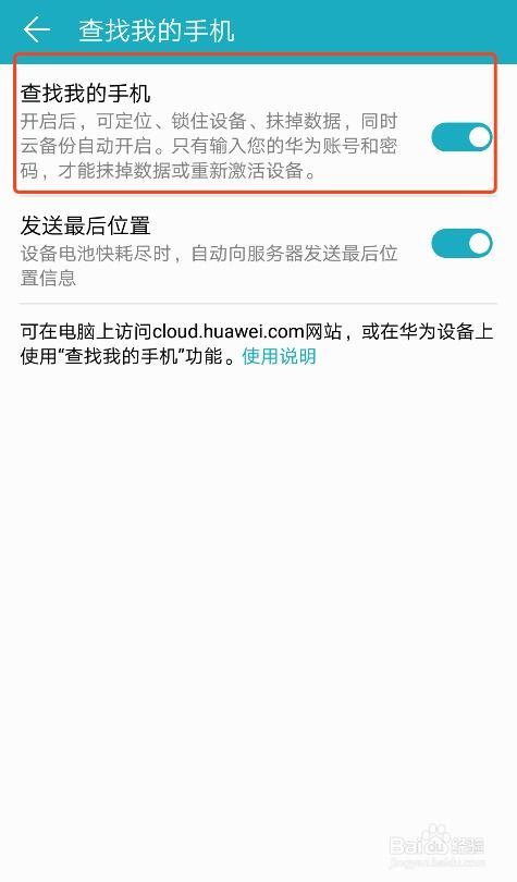 华为手机怎么去除定位