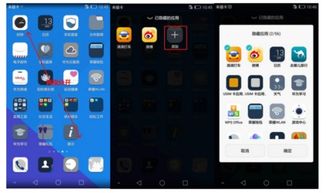 华为手机怎么开启隐藏