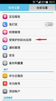 华为手机程序怎么定位
