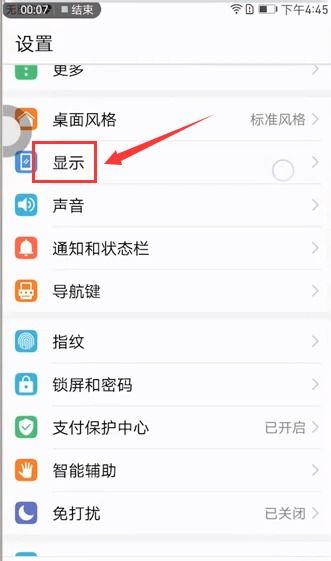怎么设置华为手机幕布