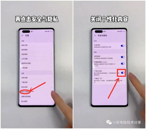 华为手机怎么隔离广告