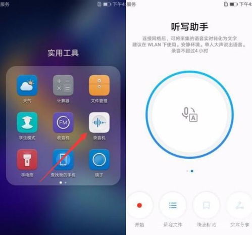 华为手机怎么录音转化