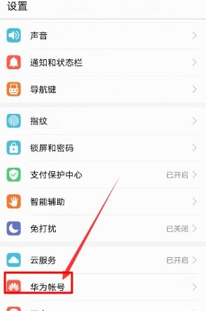 华为手机怎么取消ID