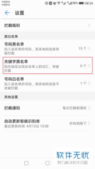 华为手机怎么拦截垃圾