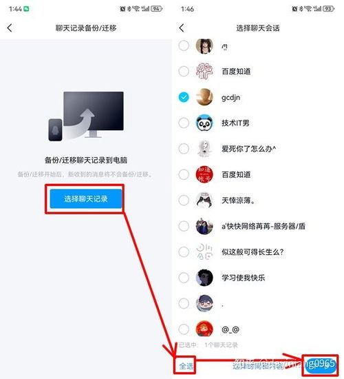 华为手机怎么导出QQ