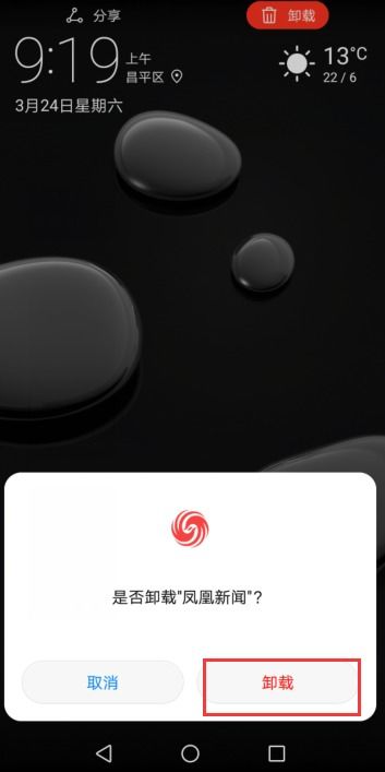 华为手机怎么删除110