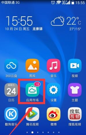 华为手机怎么下载微视