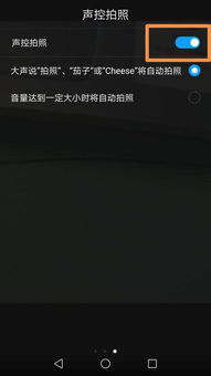 华为手机怎么用声控