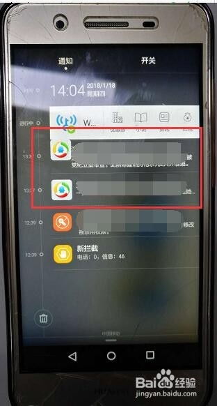 华为手机怎么消除新闻