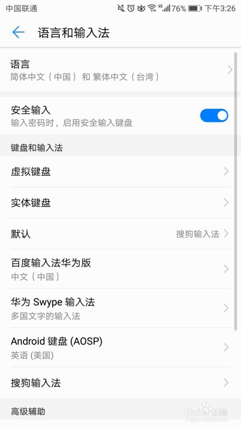 华为怎么更改手机类型