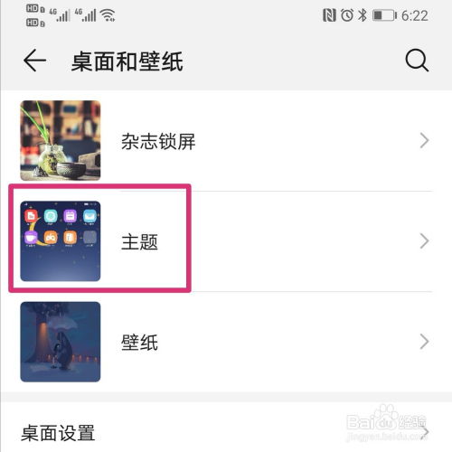 华为手机背影怎么修改 华为手机背影怎么修改
