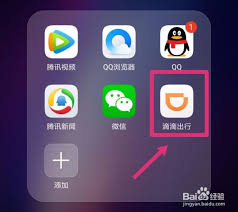 华为手机怎么下滴滴