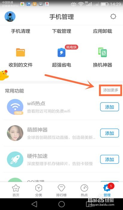 华为手机怎么设置模板