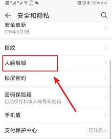 华为手机怎么关掉人脸 华为手机怎么关掉人脸