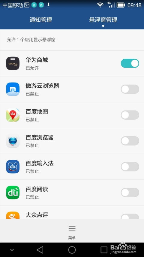华为手机推送怎么开启 华为手机推送怎么开启