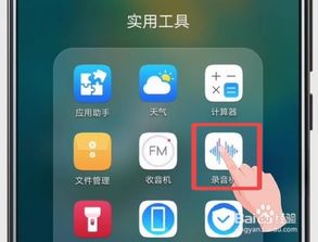 华为手机怎么可以变声