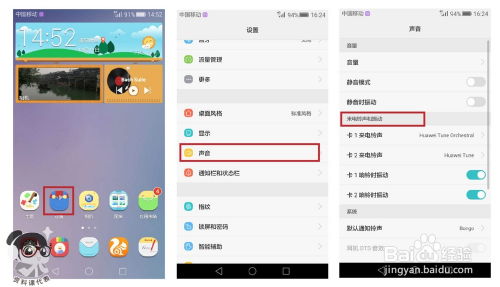 华为手机怎么换个铃声