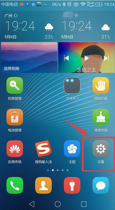 华为手机怎么记事提醒
