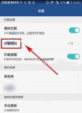华为手机怎么屏蔽骚扰