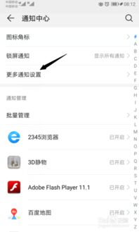 华为手机通知怎么HD