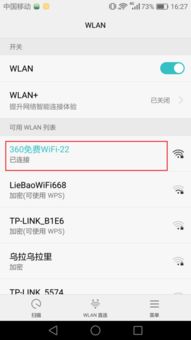 华为手机无线怎么登录