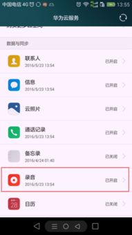 华为找手机怎么登录