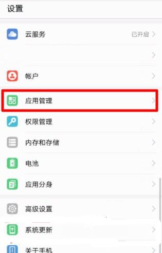 华为手机怎么关掉备份