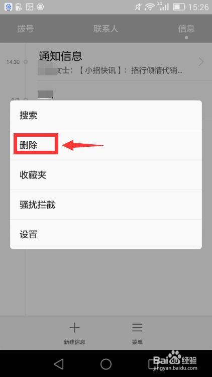 华为手机怎么快速删除