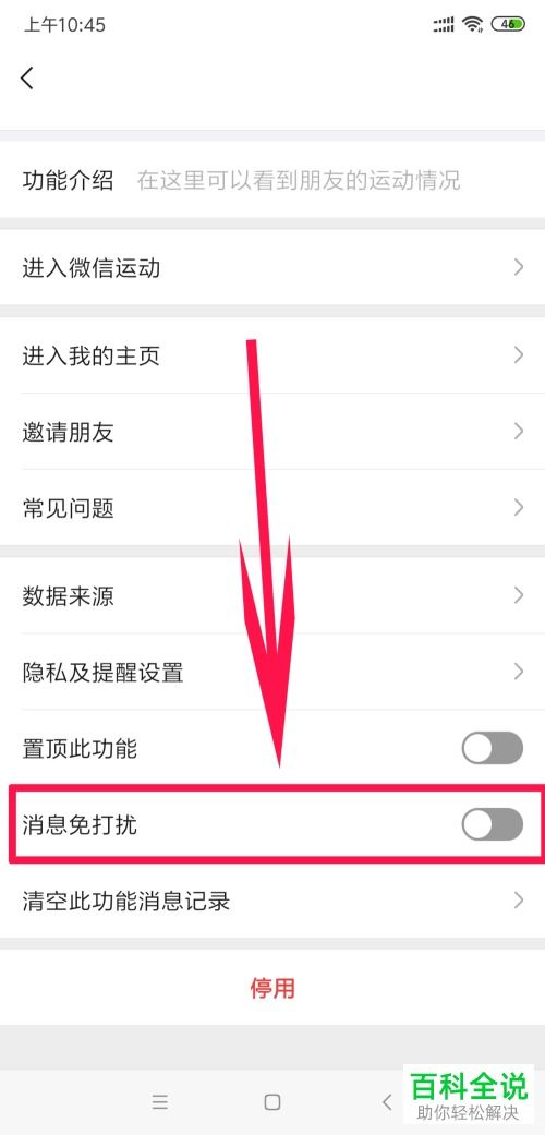 华为手机怎么关掉运动