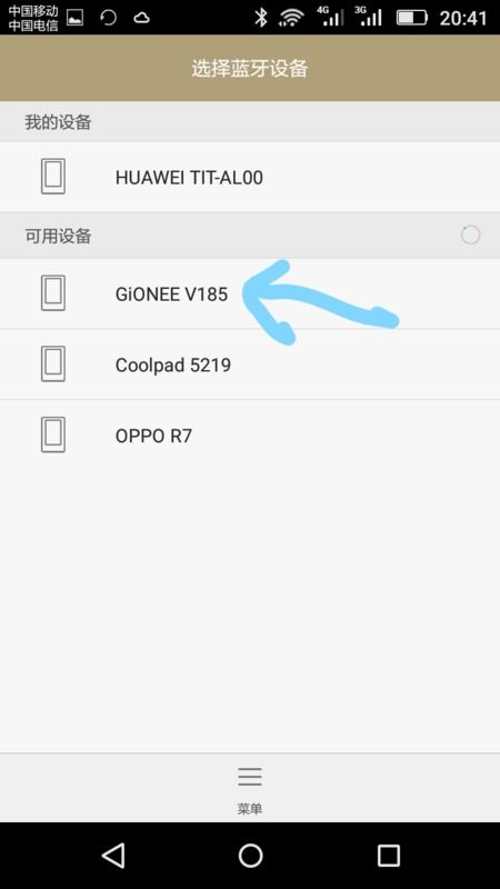华为手机蓝牙怎么搜索