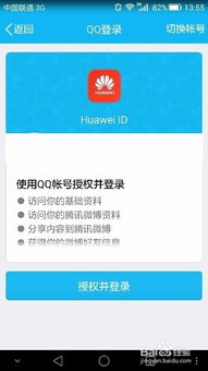 华为手机怎么刷新qq