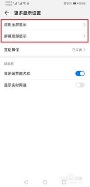 华为手机全屏怎么取消