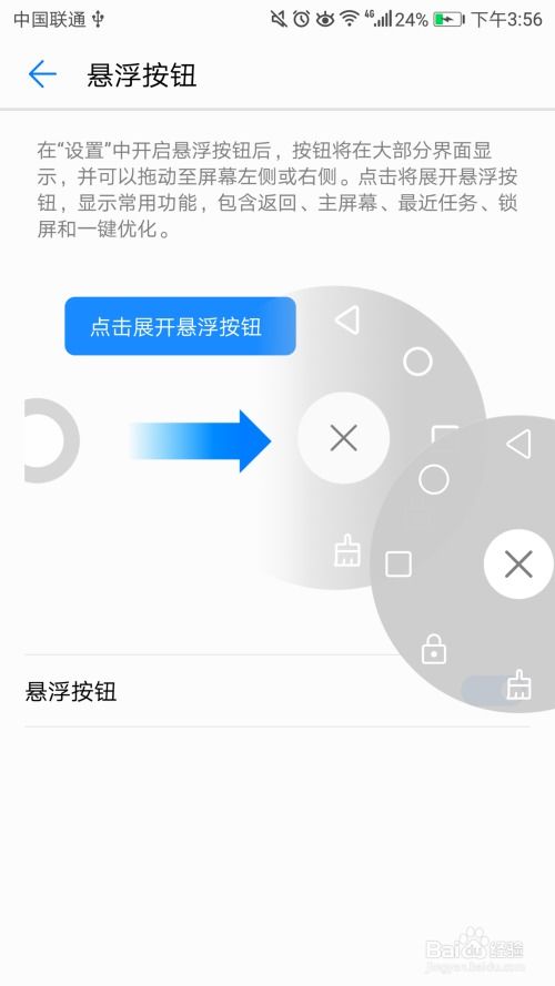 华为手机程序怎么悬浮