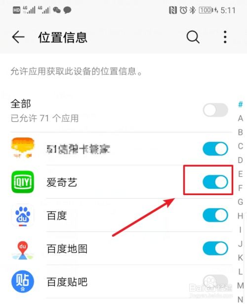 华为手机怎么读取位置