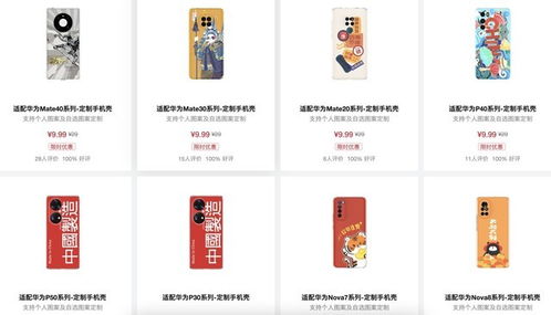 华为怎么制手机壳