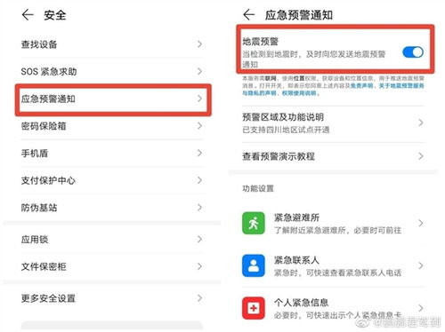 华为手机怎么预报地震