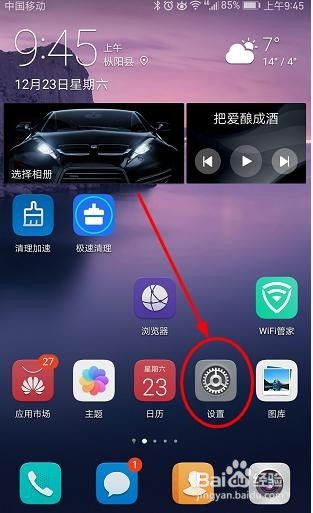 怎么重启华为手机应用