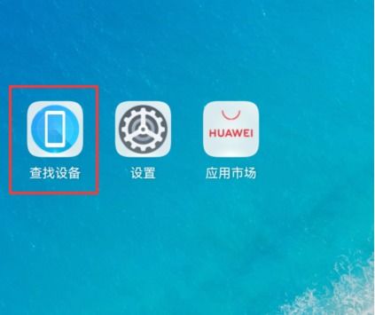 怎么标记华为手机被盗