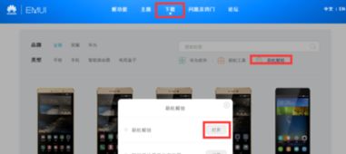 华为手机怎么申请解