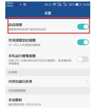 手机怎么清理数据华为