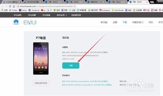 华为手机怎么刷windows