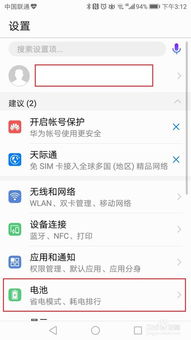 华为手机怎么省点368