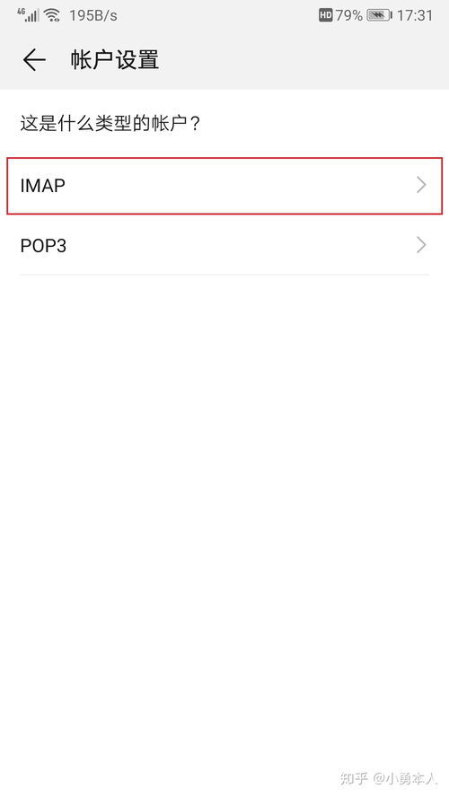 华为手机怎么配置邮箱